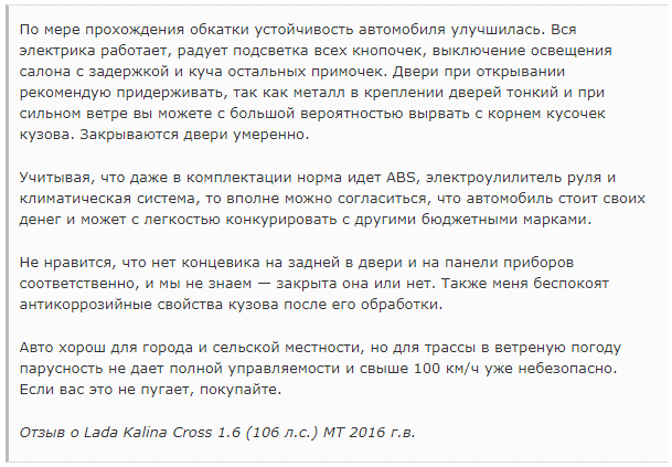 Достоинства и недостатки Лада Калина Кросс