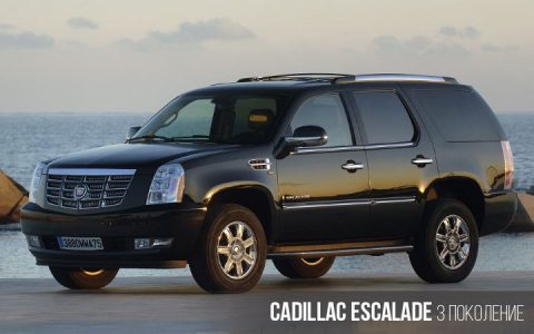 Cadillac Escalade 3 поколение