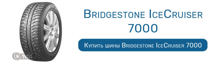 Bridgestone IceCruiser 7000