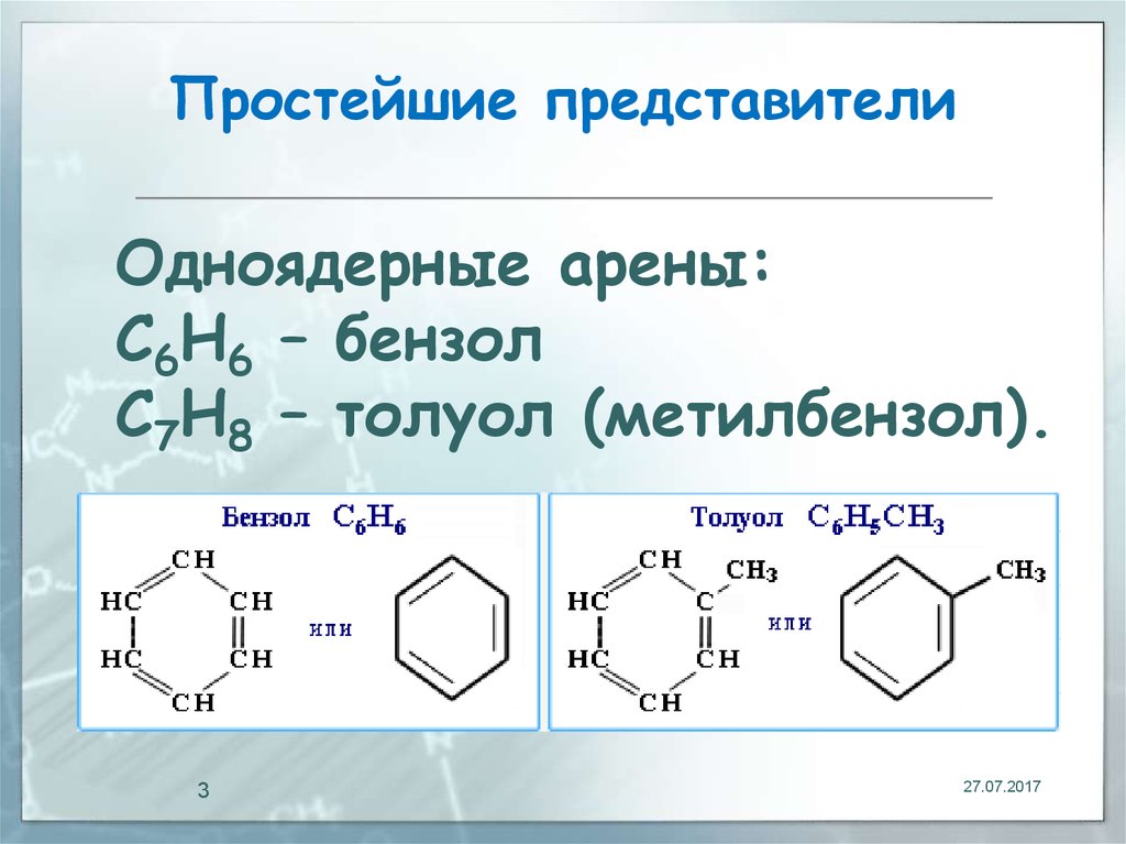 Сравнение формул бензола и толуола