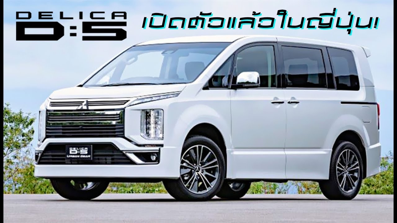 Mitsubishi delica 5 2019