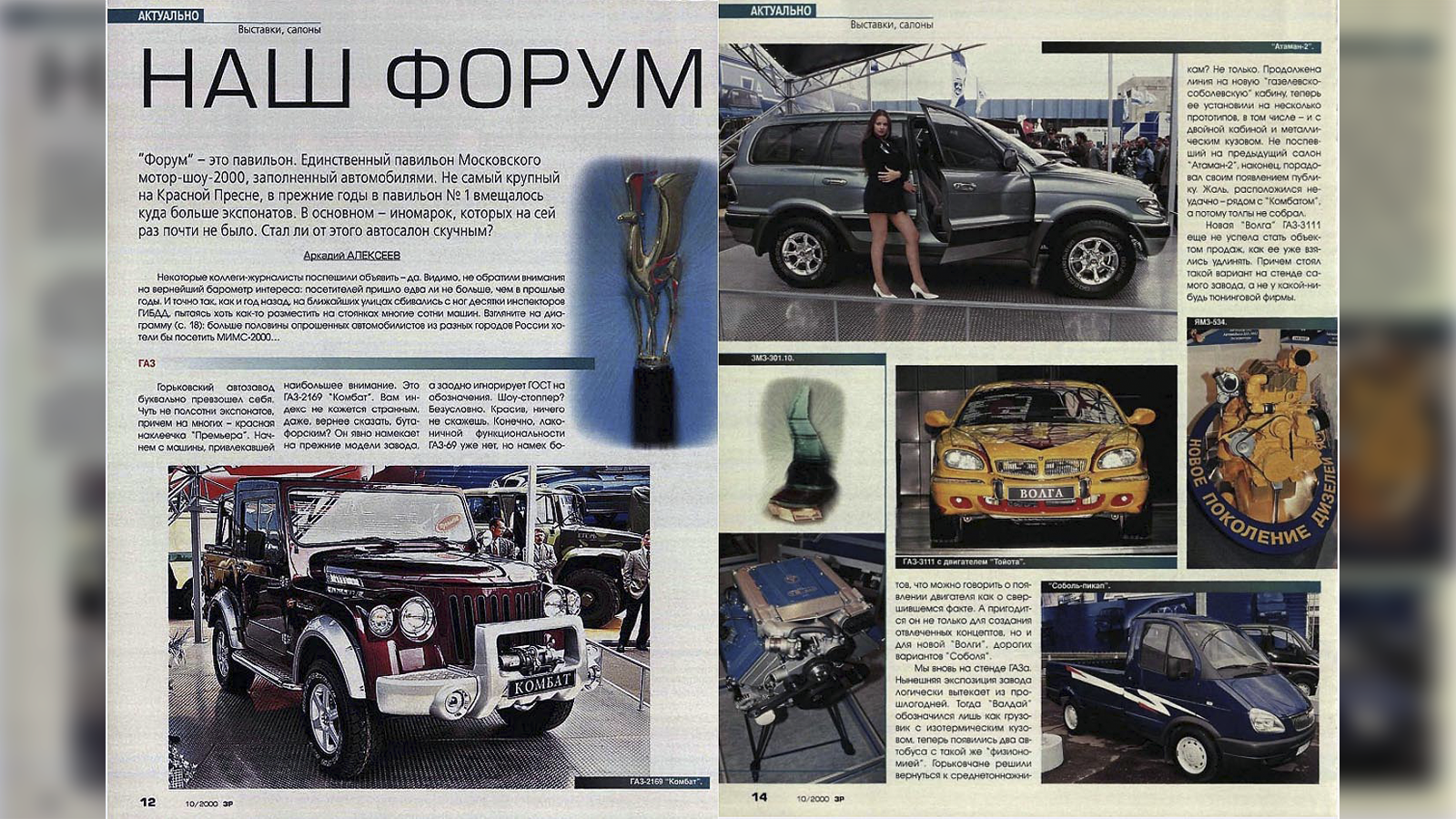Журнал За рулем 2000