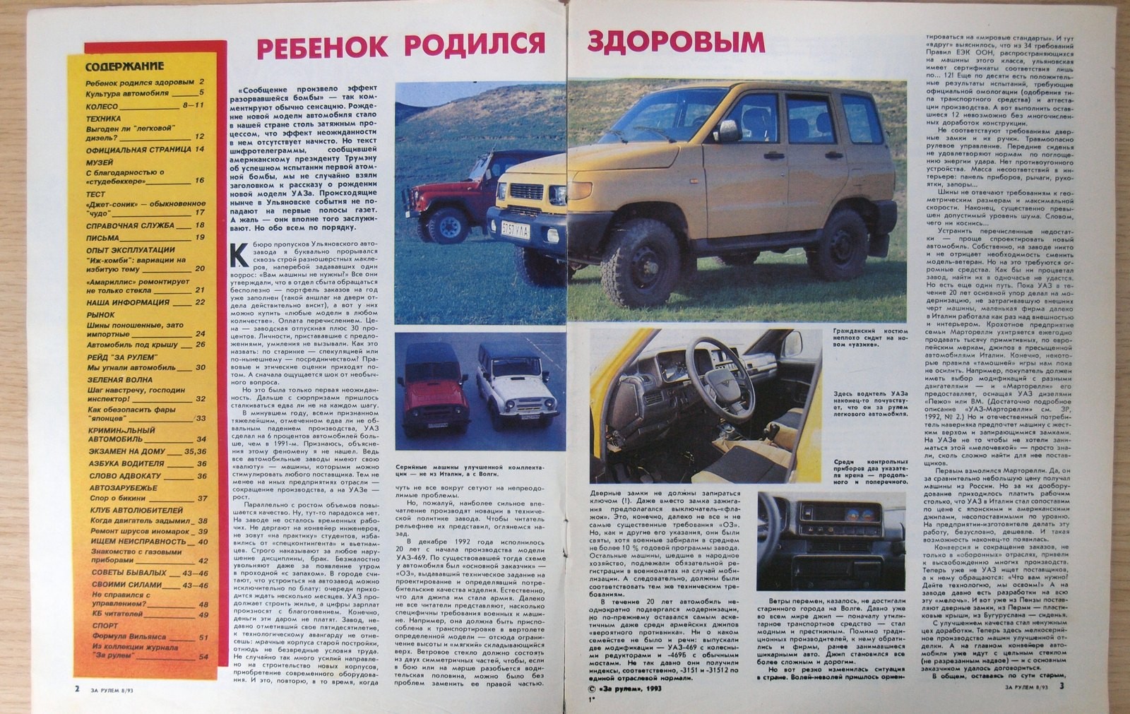 журнала «За Рулем» за 1993