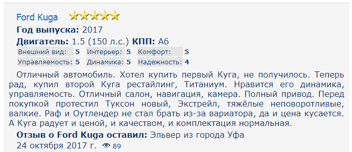 Отзывы о Ford Kuga Источник: https://auto.ironhorse.ru/new-kuga-2_13318.html?comments=1 © IronHorse.ru