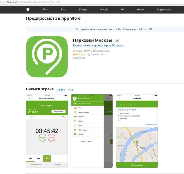 Скачать приложение Московский паркинг через App Store