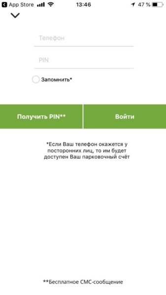 Установка мобильного приложения Парковки Москвы - код подтверждения