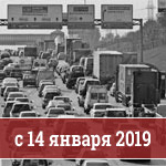 Въезд грузовиков в Москву с 14 января 2019 года